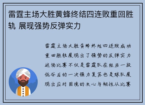 雷霆主场大胜黄蜂终结四连败重回胜轨 展现强势反弹实力